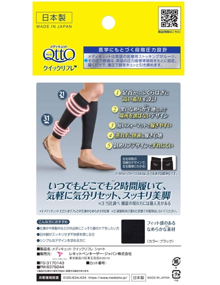 Amazon.co.jp: 働きながらメディキュット ショート フリーサイズ